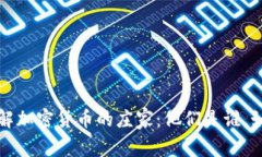 深入了解加密货币的庄家：他们是谁，如何运作