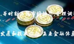   数字货币与加密技术的私人应用解析 /  guanjia