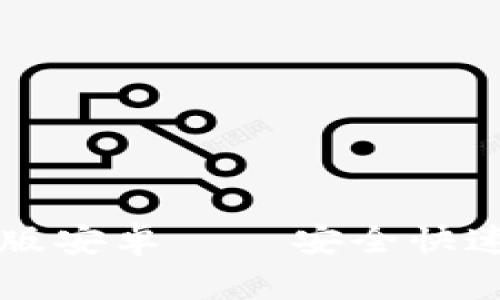  比特派官网app下载最新版安卓 – 安全快速获取加密货币的最佳选择