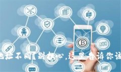 每次收款地址不同？别担心，这里告诉你该怎么