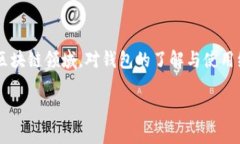   比特派钱包创建指南：从零开始轻松搞定！ /