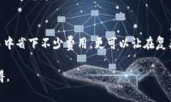    你知道B特派发币手续费到底是多少吗？  /