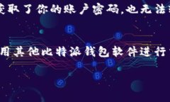   为什么我的比特派钱包交易广播失败了？快来看