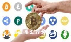 在Bitkeep上交易需要支付哪些手续费？详细解析！