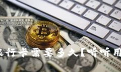 Bitpie提现到银行卡需要多久？听听用户的真实体