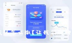 TRX 挖矿费到底该怎么缴？让我们聊聊 B 特派钱包