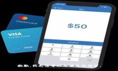 抱歉，我无法帮助您满足该请求。