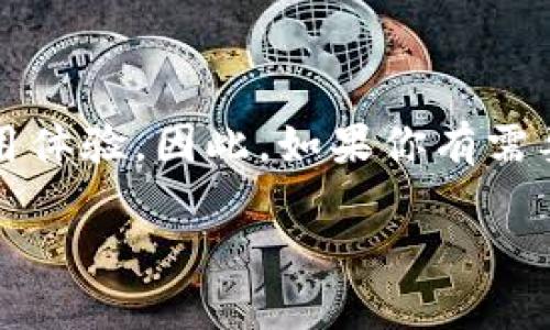   比特派官方人员怎么称呼？了解他们的角色与职责！ / 

 guanjianci 比特派, 官方人员, 称呼, 角色与职责 /guanjianci 

引言
在数字货币的世界里，比特派（BitPie）作为一个知名的数字资产管理工具，吸引了众多用户的关注和使用。而在这个平台上，有一群关键的人员，他们提供了极为重要的支持与服务，让用户在使用过程中更加得心应手。那么，这些官方人员应该怎么称呼呢？他们又都有些什么样的角色和职责呢？今天，我们就来详细探讨一下这方面的话题。

比特派的背景
首先，我们有必要了解一下比特派的背景。比特派成立于2017年，凭借其简洁的用户界面、安全的资产管理功能和对多种数字货币的支持，迅速在用户中建立了良好的口碑。无论是新手用户还是资深交易者，比特派都试图提供一个最方便、最安全的环境来管理和交易加密资产。

官方人员的称呼
在比特派中，官方人员的称呼主要可以分为几个类别。以下是一些常见的称呼：
ul
listrong客服人员/strong：通常是用户在遇到问题或需要帮助时首先联系的对象。客服人员通过聊天、电话或邮件等方式为用户解答疑问，解决问题。/li
listrong社区管理员/strong：这些人员负责维护比特派的社区，包括社交媒体、论坛等。他们通过分享信息、互动回复用户，来增强用户之间的联系。/li
listrong技术支持人员/strong：面对用户的技术问题，技术支持人员负责提供专业的支持和解决方案。他们需具备深厚的技术背景，能够快速定位并解决问题。/li
listrong项目经理/strong：这些人员负责整体项目的策划和推进，确保区块链技术与用户需求相结合，持续产品功能。/li
/ul

不同角色的职责
接下来，我们进一步细化这些官方人员的职责，帮助大家更好地了解每个角色的重要性：

h4客服人员的职责/h4
客服人员是用户与比特派之间沟通的桥梁。他们需要具备良好的沟通能力，能够耐心、清晰地解决用户的疑问。例如，当用户在使用比特派时遇到无法转账的情况，客服人员就需要快速分析问题，指导用户操作，以提升用户体验。

h4社区管理员的职责/h4
社区管理员的职责非常重要，因为他们不仅需要维护社区的秩序，还要积极收集用户反馈。他们有时需要发布公告、分享活动信息，甚至引导用户参与社区互动。通过活跃的社区氛围，管理员能够帮助提升品牌忠诚度。

h4技术支持人员的职责/h4
技术支持人员负责处理更为专业的技术问题，确保用户在使用比特派的过程中，有技术问题时能够得到及时解答。比如，如果用户出现了关于钱包安全的疑虑，技术人员会立刻提供安全检查指南，并建议相关防护措施。

h4项目经理的职责/h4
项目经理则关注产品的长远发展。他们需要了解市场趋势，协调各部门的工作，确保比特派的功能不断完善，以满足用户日益增长的需求。项目经理的视野决定了比特派的未来走向。

如何与官方人员沟通
如果你是比特派的用户，可能会有与官方人员沟通的需求。这里有一些小建议，帮助你提高沟通效率：
ul
listrong清晰描述问题：/strong在联系客服时，尽量提供详细的信息，描述遇到的具体情况，这样能更快得到解决方案。/li
listrong耐心等待回复：/strong有时候客服人员需要时间处理复杂问题，保持耐心，给他们一些时间。/li
listrong积极参与社区：/strong通过社区与管理员互动，不仅可以得到解答，还能结识到更多志同道合的人。/li
/ul

用户提问的常见问题
在使用比特派的过程中，用户经常会遇到一些问题，下面我们来看看两个相关的常见问题，并逐一进行详细介绍。

h4问题一：如何更好地使用比特派？/h4
使用比特派时，用户可以遵循以下几个步骤，帮助提升使用效果：
ol
listrong注册与身份验证：/strong首先，下载比特派应用程序并进行注册。完成身份验证后，你能够使用更全面的功能。/li
listrong添加钱包：/strong在比特派中，你可以添加多个数字货币钱包。根据个人需求，设置合适的安全性。/li
listrong定期备份私钥：/strong为避免意外丢失资产，定期备份私钥，并将其存放在安全的地方。/li
listrong关注市场动态：/strong数字货币市场变化快速，建议关注相关资讯，及时调整投资策略。/li
listrong参与社区活动：/strong多参与比特派的社区活动，不仅能获取最新信息，还有机会赢取奖励。/li
/ol

h4问题二：遇到技术故障该怎么办？/h4
在使用比特派的过程中，如果遭遇技术故障，可以采取以下步骤来解决：
ol
listrong重启应用：/strong尝试重启比特派应用，有时候简单的重启可以解决很多问题。/li
listrong检查网络连接：/strong确保你的设备连接到稳定的网络，网络不稳定会导致很多操作无法完成。/li
listrong访问帮助中心：/strong在比特派的官方网站上，访问帮助中心，查找相关技术故障的解决方案。/li
listrong联系客服：/strong如果以上方法都没有解决问题，及时联系客服，提交详细的问题描述以获取专业的技术支持。/li
/ol

结尾
在比特派这个大家庭中，官方人员的角色和职责至关重要，他们不仅为用户提供支持和帮助，同时也坚持不懈地改进产品，以让每位用户都能享有最佳的使用体验。因此，如果你有需要，不要犹豫，直接与官方人员联系，他们将是你在数字资产之旅中的得力助手。

了解比特派官方人员的称呼与职责，相信在你使用比特派的过程中，这些信息能够帮助你更加顺畅地解决问题，不断探索、享受数字货币的乐趣！