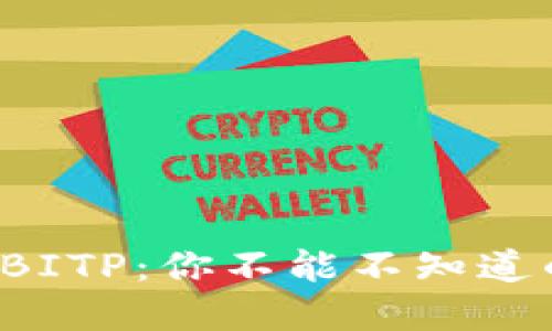 如何轻松提取BITP：你不能不知道的步骤和技巧！