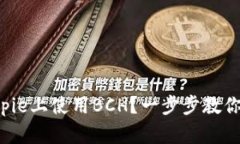 如何在Bitpie上使用BCH？一步步教你轻松搞定！