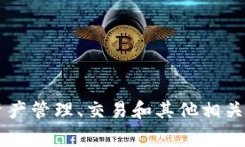 BitP是一家成立于中国的公司，主要专注于区块链技术和相关金融服务。随着数字货币和区块链行业的快速发展，BitP致力于为用户提供便利的数字资产管理、交易和其他相关服务。具体的公司背景和发展历程可能会随着时间变化而有所不同，可以通过官方网站或相关消息获取最新信息。如果您需要更详细的信息，请告诉我！