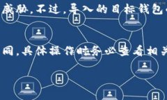 要将B特派地址导入到其他钱包中，具体步骤是什