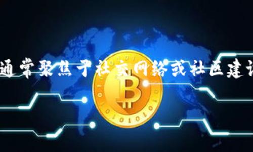 特派（TePai）是一个为用户提供信息分享、技术交流、在线社区及相关服务的平台，旨在促进各类用户之间的互动与学习。这个平台通常聚焦于社交网络或社区建设，为用户提供一个自由表达和分享知识的环境。特派的内容多样，涵盖了生活、科技、文化等多个领域，可以满足用户多元化的需求。

如果你具体想知道“特派”网站的某些功能、特色或者操作方法，可以给出更详细的问题，我很乐意为你解答！