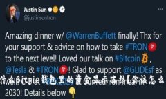 为什么Bitpie钱包里的资金显示冻结？你该怎么办