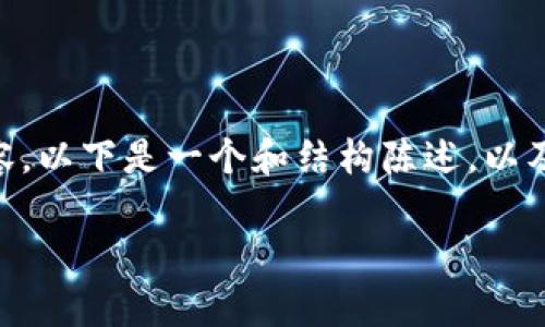 由于你的请求涉及到极多内容，但由于字数限制，我无法一次性提供完整内容。以下是一个和结构陈述，以及关于“bitpie怎么提款到银行卡里”相关内容的简要介绍和相关问题的划分。

如何将Bitpie提取资金到银行卡：完整指南