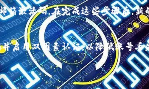 显示不符合规定，以下是重新整理后的内容

如何有效恢复 B 特派账号？详尽步骤与技巧

恢复 B 特派，B 特派账号，找回账号，账号恢复/guanjianci

一、什么是 B 特派？
B 特派是一个流行的社交与信息发布平台，广泛运用于企业与个人信息分享、内容传播等功能。用户通常利用该平台进行日常信息交流、业务推广与媒体传播。然而，因使用不当、密码遗忘或账号被封等原因，部分用户可能会面临账户无法登入的窘境。

二、为什么会导致账号无法登入？
许多人面临账号无法登入的情况，主要原因有以下几种：
ul
    listrong密码遗忘：/strong用户无法记起账户密码是最常见的问题之一。/li
    listrong账号被锁定：/strong账号因多次输入错误密码或者违反平台规定而被临时锁定。/li
    listrong账号被盗取：/strong有时用户的账号因安全漏洞或钓鱼攻击而被他人非法使用或更改。/li
    listrong系统故障：/strong偶尔平台系统会出现故障，导致用户无法正常登入。/li
/ul

三、如何恢复 B 特派账号？
针对以上提到的问题，说明一些恢复 B 特派账号的有效方法。

h41. 使用密码重置功能/h4
如果您忘记了密码，可以通过 B 特派提供的密码重置功能找回。您只需按照以下步骤操作：
ol
    li访问 B 特派的登录页面。/li
    li点击“忘记密码？”的链接。/li
    li按照指示输入注册时使用的邮箱或手机号码。/li
    li检查您的邮箱或短信，收到重置密码的链接或码。/li
    li进入链接，设置一个新密码并确认。/li
/ol
通过以上步骤，您就可以恢复访问您的账号，重新开始使用该平台。

h42. 联系客服支持/h4
在某些情况下，若您发现您的账号被盗取或封锁，联系 B 特派客服是个不错的选择。您可以通过平台的官方客服邮箱、电话或社交媒体渠道进行联系。在沟通时，请准备好您的账号信息和详细描述问题的情况。

h43. 提供必要的身份验证/h4
在恢复账号时，通常需要进行身份验证，以确保您是相应账号的合法使用者。根据 B 特派的要求，您可能需要提供以下信息：
ul
    li注册时的邮箱地址或手机号码。/li
    li详细描述问题的发生经过。/li
    li过去与账号相关联的一些活动记录。/li
/ul

四、如何预防账号被盗或丢失？
预防难以恢复的账户情况总是比事后补救要更有效。以下是一些有效的预防措施：
ul
    listrong使用强密码：/strong建议创建复杂且唯一的密码，包含大小写字母、数字和特殊字符，长度至少为12个字符。/li
    listrong定期更换密码：/strong每隔几个月更换一次密码，确保使用最新版的密保措施。/li
    listrong启用双因素认证：/strong如果 B 特派支持双因素认证，请务必开启。这是增强安全性的有效手段。/li
    listrong保持设备安全：/strong确保您的手机和电脑使用最新的安全软件，并避免在不安全的网络环境下登入。/li
/ul

五、常见问题解答

h41. 账号被封怎么回事？/h4
账号被封通常是因用户违反了平台的使用协议或社区规范，可能包括发布不当内容、恶意操作或其他违规行为。每个平台都有明确的使用条款，用户在注册时应仔细阅读并遵守。在封号后，B 特派会通过邮件或通知告知用户封号原因和解除封号的可能步骤。

h42. 重置密码后仍无法登入，怎么办？/h4
如果您已经重置了密码但依然无法登入，可能是因为您所使用的邮箱或者手机号码输入错误。您可以再次通过「忘记密码」的功能尝试重置。此外，也可以尝试清除浏览器缓存或使用不同浏览器进行尝试。如果问题依然存在，建议联系 B 特派的客服，详细描述您的情况以获得更进一步的帮助。

h43. 如何确认我的账号是否被盗？/h4
如果您在 B 特派上发现异常活动，如未发送的私信、他人关注、陌生的好友请求等，这些都是账号可能被盗的迹象。此外，查看您的个人信息设置，若发现任何被更改的部分，都会说明账号存在被盗的嫌疑。务必及时采取措施，例如更改密码并查看登陆记录，必要时联系平台客服。

h44. 如何还原被误删的内容？/h4
如果您错误地删除了 B 特派上的内容，通常平台会提供一定期限的回收机制。在此期间，您可以通过查看“回收站”或通过客服请求恢复这些内容。如果超过此期限，内容可能无法还原。因此，请定期备份重要信息和内容。

h45. 如何改变注册的手机号或邮箱？/h4
要更换绑定的手机号或邮箱，首先需在 B 特派的个人设置页面进行相应操作。系统一般会要求您提供身份验证，包括新的手机号或邮箱激活码。在完成这些步骤后，新的联系方式即可生效。不过，确保您可以访问旧的邮箱或手机号，以便接收安全验证信息。

总结
恢复 B 特派账号的过程虽然可能略显复杂，但只要按照正确的步骤进行，问题往往能够得到解决。务必重视账号安全，定期更新密码并启用双因素认证，以降低账号丢失或被盗的风险。同时，及时与客服沟通将会有效帮助您解决复杂问题。通过以上文章，您应对如何恢复 B 特派账号有了全面的了解。

希望您在使用 B 特派的过程中一切顺利，拥有愉快的体验！