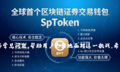   如何处理B特派转USDT未确认的问题？ /    guanji