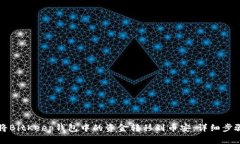 如何将BitKeep钱包中的资金转移到币安：详细步骤