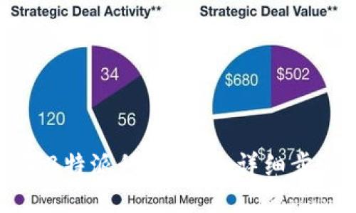 如何设置B特派移除权限：详细步骤与技巧