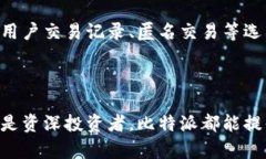    比特派是中国的还是美国的？深入解析比特派