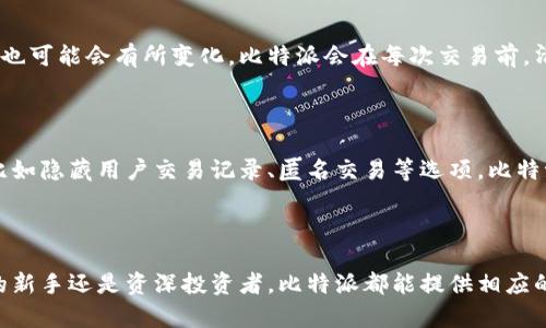    比特派是中国的还是美国的？深入解析比特派的背景与发展  / 

 guanjianci  比特派, 区块链, 资产管理, 数字货币  /guanjianci 

### 什么是比特派？

比特派是一款数字资产管理工具，它为用户提供了方便、安全的区块链资产存储和管理服务。随着区块链技术的发展和数字货币的普及，比特派逐渐成为投资者和数字货币爱好者的热门选择。这款应用不仅支持多种主流数字货币的存储与交易，还拥有一些独特的功能，比如去中心化的交易平台，用户可以在没有中介的情况下进行交易。

### 比特派的起源

比特派的起源可以追溯到2018年，当时一群来自中国区块链领域的开发者决定联合起来，创造一个更安全、更便利的数字资产管理工具。他们结合了多年的行业经验与技术优势，设计出了比特派这一产品。而比特派的团队核心成员均来自中国，所以在技术上和理念上都深受中国区块链文化的影响。

### 比特派是否属于中国或美国？

尽管比特派的用户分布在全球，但其发源地和主要开发团队都在中国，意味着比特派可以被视作一款中国的应用。然而，由于加密货币和区块链技术的全球化发展，比特派吸引了大量来自美国及其他地区的用户和投资者。因此，尽管它在法律和注册上属于中国，但它的用户群体是全球化的。

### 比特派的功能和特点

1. **多种货币支持**  
比特派支持多达数百种数字货币，包括比特币、以太坊、莱特币等主流币种。同时，它也支持一些小币种的交易和管理，这使得用户在资产投资方面有了更丰富的选择。

2. **安全性高**  
安全性是比特派的核心卖点之一。比特派采用了多重签名技术、离线钱包以及冷存储等多种安全措施，保护用户的数字资产不受黑客攻击和权限滥用的威胁。

3. **用户友好界面**  
比特派在界面设计上相对简洁，操作步骤明了，即使是初学者也能方便地进行数字资产的管理。同时，比特派还提供了多语言支持，以便不同地区的用户都能轻松上手。

4. **去中心化交易**  
比特派在多种交易方式中支持去中心化交易，即用户能够在没有中介的情况下直接进行交易，这样不仅可以降低交易成本，还能提高交易的安全性和透明度。

5. **社区功能**  
比特派还配备了社区功能，用户不仅可以在平台内讨论投资策略、分享经验，还能获取最新的市场动态。这种社区氛围增强了用户的粘性，提升了平台的活跃度。

### 常见问题解答

#### 1. 比特派如何保证用户资产的安全？

比特派在安全性方面采取了多种措施。首先，它采用了多重签名技术，用户的资产必须经过多重验证后才能进行转账或提现，降低了盗取账户的风险。其次，比特派使用冷存储技术，绝大部分用户的资产存放在完全离线的环境中，从而避免了黑客攻击的可能性。此外，比特派还定期进行安全漏洞的检查和修复，以提升系统的安全性。

#### 2. 如何使用比特派进行交易？

使用比特派进行交易相对简单。首先，用户需要在应用中注册并完成实名认证。认证完成后，用户可以在比特派内添加自己的数字货币资产。添加资产后，用户可以选择买入或卖出操作。在交易界面中，用户需要输入交易的数量和价格，最后确认交易即可。比特派还支持限价单和市价单等多种交易模式，满足不同需求的用户。

#### 3. 比特派如何进行市场分析？

比特派内部集成了市场分析工具，用户可以实时查看数字资产的行情趋势，包括价格趋势图、交易量变化等。此外，比特派也会提供市场动态、新闻资讯及投资建议，帮助用户更好地把握市场机会。用户还可以通过社区功能，相互交流投资见解，从而更全面地进行市场分析。

#### 4. 比特派的手续费如何计算？

比特派在手续费方面会根据不同的交易类型和币种收取相应的费用。一般来说，买入和卖出的手续费会有所不同，同时根据用户的交易量，手续费也可能会有所变化。比特派会在每次交易前，清晰地展示手续费的计算标准，确保用户在交易前能够清楚了解成本。

#### 5. 比特派会进行用户隐私保护吗？

比特派非常重视用户隐私，平台会对用户的个人信息进行严格加密保护，防止数据泄露。此外，用户在使用比特派时可选择不同程度的隐私设置，比如隐藏用户交易记录、匿名交易等选项。比特派也会定期对隐私政策进行审查与更新，以确保符合最新的法律法规。

### 结论

综上所述，比特派是一款源自中国的数字资产管理工具，凭借其安全性、高效性和用户友好的设计，已经吸引了全球大量用户。无论你是数字货币的新手还是资深投资者，比特派都能提供相应的服务与帮助。未来随着区块链技术的持续发展，比特派也会不断创新，以满足更广泛的市场需求。