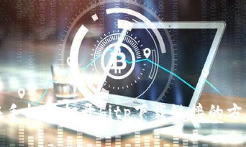 如何在手机上打开bitp下载链接的方法详解