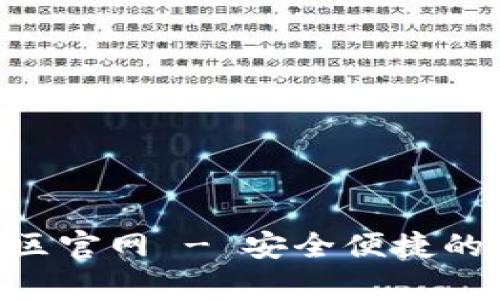 比特派app下载专区官网 - 安全便捷的数字资产管理平台