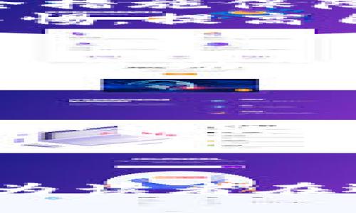 比特派钱包纯净买卖靠谱吗？全面解析与建议/
比特派钱包, 纯净买卖, 加密货币, 电子钱包/guanjianci

引言
在加密货币逐渐走入大众视野的今天，各种投资与交易工具层出不穷。比特派钱包便是众多电子钱包之一，因其便捷性和安全性被越来越多的用户所青睐。本文将针对“比特派钱包纯净买卖靠谱吗”这一问题进行深入分析，旨在帮助读者更好地理解该钱包的功能与使用体验，以及在操作过程中的注意事项。

一、比特派钱包概述
比特派钱包是一款主打安全与隐私保护的加密货币电子钱包。用户可以通过该钱包方便地管理数字资产，进行数字货币的买卖。该钱包的用户界面友好，支持多种数字货币，特别是在比特币和以太坊的管理方面表现出色。
与传统钱包不同，比特派钱包的去中心化特性使得用户对自己的资金拥有完全的控制权。用户的私钥存储在本地设备中，而不通过第三方平台，这就大大降低了被盗用的风险。

二、纯净买卖功能详解
纯净买卖是比特派钱包中的一个特色功能，允许用户在平台内快速便捷地进行数字资产的买卖。该功能的优点在于交易过程透明，用户可以实时查询市场行情，从而做出更为明智的投资决策。
在介绍纯净买卖的同时，我们也要考虑到其潜在的风险。尽管比特派钱包提供了安全的交易环境，但任何投资都存在波动性和不可预测性。在选择进行纯净买卖时，用户一定要保持警惕，避免因市场波动而造成损失。

三、比特派钱包的安全性如何？
安全性是任何金融类工具的重要指标。比特派钱包提供多种安全保障措施，包括二次验证、冷存储、防钓鱼功能等，以确保用户资产的安全。此外，其去中心化的特性使得黑客攻击的风险相对较小。
然而，即便如此，用户仍需注意自身的安全操作。例如，应定期更新密码，不轻易点击不明链接，以减少受到网络钓鱼的风险。同时，建议用户定期备份自己的钱包，以防意外丢失。

四、用户体验与反馈
在比特派钱包的用户体验方面，许多用户反馈该软件界面友好，便于操作，尤其是对于新手用户。钱包中的各类功能分类清晰，用户可以轻松找到需要的服务。
当然，良好的用户体验不会完全消除用户的担忧。有些用户在使用过程中遇到了网络延迟，导致交易未能及时处理。对此，比特派钱包团队表示会不断技术，以提升用户体验。

五、与其他钱包的对比
市场上不乏其他电子钱包，如Trust Wallet、Coinbase等。在与这些钱包的对比中，比特派钱包的去中心化特性以及简洁的用户界面是其突出优点。不过，竞争对手在某些方面也有其独特优势，比如更丰富的资产支持，或更为完善的技术支持。
用户在选择钱包时，除了考虑其功能与安全性外，使用者的需求和操作习惯也应纳入考量。比如，对于新手用户来说，用户界面友好、功能简单易懂的钱包更为适合。

六、总结与建议
总体而言，比特派钱包在安全性、用户体验和纯净买卖功能上均表现不俗。然而，用户在使用时仍需保持谨慎，注意市场风险，并做好资产的分散管理。对于还未尝试比特派钱包的用户，我们建议在充分了解和确认其安全性的前提下，结合自身需求谨慎选择。

七、常见问题解答

问题一：比特派钱包的手续费如何？
比特派钱包的手续费是根据用户实际交易情况而定的。一般来说，手续费的高低与交易的紧急性、网络状态等因素息息相关。在实时交易时，用户可以根据系统提供的手续费进行选择。
同时，建议用户在多个交易时间段进行比较，寻找最优交易时机，以减少手续费的支出。比特派钱包虽然手续费用相对较低，但仍需关注手续费的变化趋势。

问题二：比特派钱包支持哪些币种？
比特派钱包支持多种常见的加密货币，包括比特币（BTC）、以太坊（ETH）、波场（TRX）等。用户可以将这些币种保存在一个钱包中，进行灵活管理。
不过，用户在选择钱包时还需查看其他数字货币的支持情况。对于多币种投资者，选择支持范围更广的钱包可能会更有利于资产管理。同时，用户在使用时也需注意各种币种的市场变化，以适时调整投资策略。

问题三：比特派钱包是否安全？
比特派钱包作为一款去中心化的电子钱包，在安全性上具有较为突出的表现。其技术架构设计旨在保护用户资产不受外部攻击，同时启用了多种安全措施保障用户信息。
然而，用户仍需在使用中注意安全操作。保持私钥的存储安全、定期备份钱包、更新安全设置等均有助于提升钱包的使用安全性。投资者应始终保持警惕，提高自身的信息安全意识。

问题四：如何找回丢失的比特派钱包资产？
比特派钱包的找回过程相对复杂，主要依赖用户对私钥和恢复助记词的掌握。用户在创建钱包时应务必妥善保管这些信息，在资产丢失后，即可使用恢复助记词找回。
不过，若私钥或助记词遗失，恢复可能会变得尤为困难。因此，建议用户在初始使用钱包时做好记录，并定期检查安全设置，确保资产的更为安全。

问题五：比特派钱包的客户支持如何？
比特派钱包在客户支持方面提供了在线帮助中心和FAQ，用户可以通过这些渠道快速解答常见问题。同时，用户也可以通过邮件的方式向技术支持团队寻求帮助。
不过，实际体验上，部分用户反馈对响应速度不够满意。针对这一问题，比特派钱包团队也在逐步提升服务质量，以求给用户提供更好的支持体验。

总结
满足用户对加密货币交易的需求，比特派钱包为用户提供了一个便捷、安全的交易环境。通过对其纯净买卖功能的分析以及用户体验的总结，希望能为读者在选择数字钱包时提供信息和参考。在进行任何加密货币投资之前，用户仍需仔细考虑自身需求及市场条件，谨慎投资。