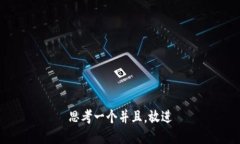 思考一个并且，放进