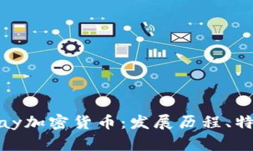 全面解析EBPay加密货币：发展历程、特点及未来展望