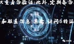 在哪里下载B特派钱包：全面指南与下载链接区块