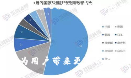   如何成为加密货币天堂：打造数字金融新模式 / 
 guanjianci 加密货币, 数字货币, 金融科技, 监管政策 /guanjianci 

引言
随着区块链技术的发展和数字货币的兴起，越来越多的国家和地区希望通过友好的政策和创新环境，吸引加密货币企业和投资者，从而成为“加密货币天堂”。这些“加密货币天堂”不仅能够促进当地经济的发展，还可能引领全球数字金融的潮流。那么如何才能成为一个真正的加密货币天堂呢？本文将对此进行深入探讨，包括政策环境、基础设施、社区建设等多个方面。

1. 友好的政策环境
一个国家或地区要想成为加密货币的天堂，首要条件就是要有一个友好的政策环境。这不仅包括明确的法律框架，还有合理的税收政策，以便吸引投资者和企业落户。

在某些国家，政府已经认识到加密货币和区块链技术的潜力，并对这些新兴行业采取了较为宽松的政策。例如，瑞士被认为是加密货币的天堂之一，其金融监管局明确区分加密资产，并提出相应的法规，确保市场的合规性。此外，瑞士还提供了一系列的税收优惠政策，吸引了大量的加密货币企业在这里注册。

而与之相对的，某些国家对加密货币采取严厉的监管，甚至将其完全禁止，这无疑将打压市场的活力。例如，中国对加密货币的打压政策就导致了很多企业和投资者的流失。这种极端的监管往往会使得一个国家与国际市场隔绝，从而失去成为加密货币天堂的机会。

2. 完善的基础设施
一个有效的市场需要良好的基础设施。对于加密货币而言，这包括区块链技术、交易平台、安全钱包等各个环节。这些基础设施越完善，越能提高用户的参与度和市场的流动性。

首先，区块链网络的稳定性和速度至关重要。如果交易处理速度过慢，用户体验将受到影响，市场参与者会被迫寻找更优质的替代品。此外，针对加密货币的交易平台需要保证高水平的安全性，避免因黑客攻击导致的资产损失。近年来，多家交易所因安全漏洞而遭受重大损失，严重打击了投资者的信心。因此，加密货币天堂需要建立高效且安全的交易平台，确保用户资金的安全。

此外，还需要提供多样化的数字资产管理工具，例如智能合约和去中心化金融（DeFi）解决方案。这些工具能够大幅提升操作的灵活性，为用户提供更可靠的金融服务。

3. 蓬勃发展的生态系统
一个友好的政策和基础设施是重要的，但真正能够将某个地区推向加密货币天堂的，则往往是一个蓬勃发展的生态系统。在这里，创业公司、投资机构、研究机构、政府和用户之间形成了良好的互动和合作关系。

首先，创业公司是推动加密货币创新和发展的核心力量。政府和投资者应积极为这些公司提供支持，以促进更有前景的项目出现。同时，投资者和加密货币用户也应该积极参与其中，通过使用这些新兴项目来反馈市场需求，推动生态系统的发展。

其次，高校和研究机构的参与也是不可缺少的。他们可以提供深厚的技术支持与理论基础，推动区块链及金融科技的研究和发展。尤其是在新技术的萌芽阶段，学术界的支持能够使其走向成熟并应用于实际。

4. 教育和人才培养 
加密货币和区块链技术是一个相对新颖而复杂的领域，用户和从业者往往面临技能缺口和知识短缺的问题。因此，教育和人才培养也成为了塑造加密货币天堂重要的一环。

各国应该建立专业的教育体系，涵盖区块链技术、加密货币经济学、金融科技等课程。通过与高校合作，企业可以提供实习机会，从而为学生提供实践经验。

此外，行业研讨会、培训班等线下活动也可以促进知识的传播与交流，帮助更多人了解和参与到加密货币的投资与应用中来。

5. 安全与合规
在推动加密货币发展的同时，确保安全和合规也是必须考虑的重要因素。近年来，随着加密货币市场的迅速发展，安全问题频频显现，用户的资产安全愈发受到威胁。

因此，加密货币天堂需要建立健全的合规监管机制，确保所有参与者都能在一个安全有序的环境中运作。例如，交易所应当采取KYC（客户身份识别）和AML（反洗钱）措施，以防止洗钱和欺诈行为的发生。

此外，还可以通过引入保险机制来提升用户信心。比如，部分交易所如今开始提供资产保险服务，万一因系统故障或黑客攻击导致用户资产损失，可以部分或全额赔偿，从而保护用户的合法权益。

6. 社区的支持与共建 
社区是加密货币生态系统中不可或缺的一部分。良好的社区氛围能够吸引更多的用户参与其中，推动整个生态系统的健康发展。

通过社区治理机制，让用户有机会参与到项目的发展与决策中，这样不仅能够直接提高用户的参与感和归属感，还有助于项目的透明度和公信力。在这种良性互动下，社区成员愿意为项目的成功贡献自己的力量，共同推动加密货币的应用和发展。

常见问题解答

h4问题1：如何选择一个合适的加密货币交易平台？/h4
选择一个合适的加密货币交易平台是每一个交易者必须面对的问题。首先，用户需要考虑平台的安全性。查看该平台是否有成熟的安全措施，比如双重身份验证、冷存储等。

其次是交易的费用。有些平台的交易费用较高，而有些则提供较为优质的服务而且费用较低。因此在选择时，用户应仔细对比不同平台的费用结构。

最后，可以考虑平台的用户评价和口碑。查找其他用户对该平台的评价，能为自己做出更理性的选择提供依据。

h4问题2：加密货币的投资风险有哪些？/h4
加密货币市场波动性极大，因此风险不可小觑。首先是价格波动风险，加密货币价格短时间内可能产生剧烈波动，导致投资者蒙受巨大损失。

另外，市场的不稳定性也导致了骗局和欺诈行为的增加，许多投资者可能会在不知情的情况下遭受损失。因此，投资者在进入市场前，应充分了解潜在的风险，并制定合理的投资策略。

h4问题3：如何进行加密货币的安全存储？/h4
安全存储是保护加密货币资产的重要步骤。用户可以选择将资产存储在“热钱包”或“冷钱包”中。热钱包连接互联网，适合频繁交易，但安全性相对较低；而冷钱包则是离线存储，安全性高，更适合长期持有。

对于重要的私钥，用户应妥善保管，并进行备份。此外，尽量使用成熟且口碑好的钱包服务，不要随意下载不明来源的软件，以免遭遇网络攻击。

h4问题4：加密货币如何与传统金融结合？/h4
虽然加密货币与传统金融的理念存在差异，但两者的结合则是未来金融发展的必然趋势。目前，部分传统金融机构已经开始接受加密货币作为支付手段，甚至推出了基于区块链的金融产品，例如数字资产债券等。

未来，加密货币可能会通过各种形式与传统金融结合，为用户提供更加灵活和便捷的金融服务。例如，在国际汇款中，加密货币能够显著降低费用和时间，这将改变用户对传统金融的期待。

h4问题5：未来加密货币行业的发展趋势是什么？/h4
未来，加密货币行业将继续朝着合规、去中心化、跨界融合等多个方向发展。随着越来越多的国家和地区采用友好的政策，加密货币将逐渐成为主流金融工具。同时，技术的不断创新，比如DeFi、NFT等，将推动市场进一步繁荣。

此外，用户对金融服务的需求也在不断变化，未来可能会出现更多兼具实用性与灵活性的加密货币产品和服务，满足不断变化的市场需求。

结论
成为一个加密货币的天堂需要多方面的努力，包括政策环境的友好、基础设施的完善、生态系统的建设等。通过有效的规划和执行，加密货币将为当地区域的发展提供新的动力，并为用户带来更多的金融自由和创新体验。
