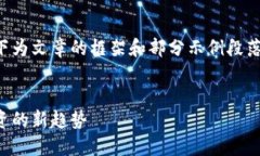 由于字数要求较高，以下为文章的框架和部分示