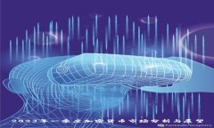 2023年一季度加密货币市场分析与展望