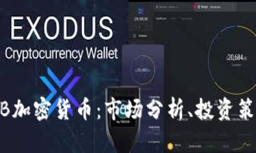 全面解析BXTB加密货币：市场分析、投资策略与未来展望