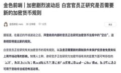 如何有效询问比特派钱包客服：全面攻略与常见
