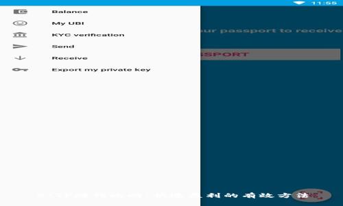 BITP赚钱攻略：快速盈利的有效方法