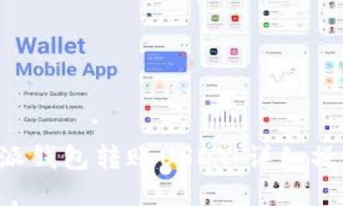 如何使用B特派钱包转账USDT：详细操作步骤与技巧