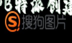 如何解决BitPB特派创建不了怎么办？